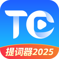 提詞器2025