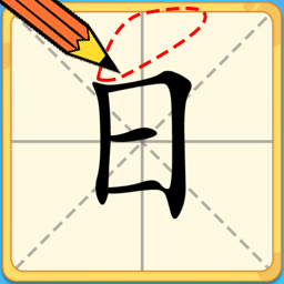 一筆變字