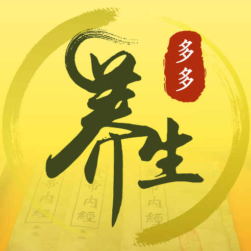 多多養(yǎng)生